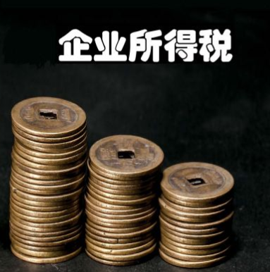 快來看,小微企業(yè)減半征收企業(yè)所得稅范圍擴大！ 