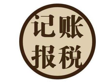 小公司到底要不要選擇代理記賬呢？ 