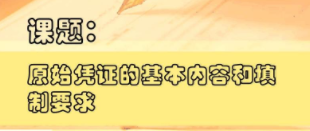 切記！一定要保管及分類好原始憑證 