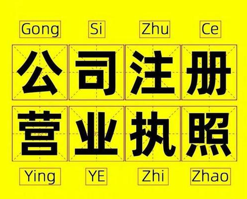 過來人告訴你杭州注冊(cè)公司有哪些雷區(qū)？ 