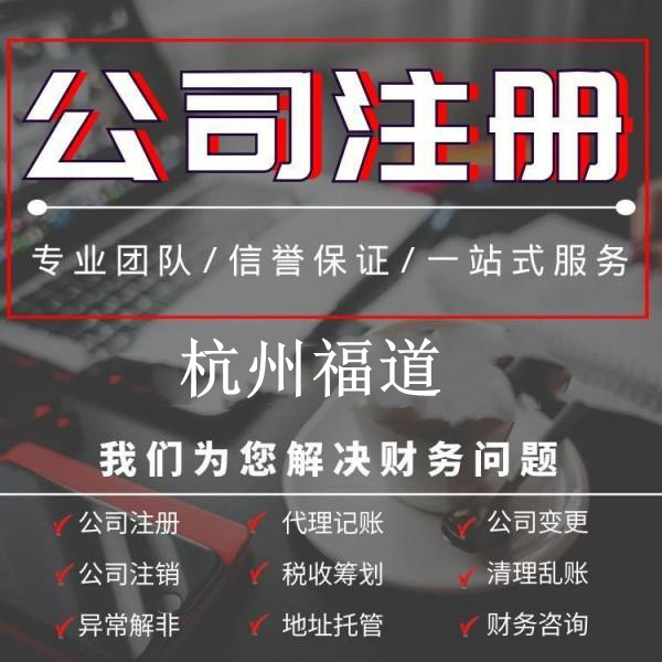 小微企業(yè)注冊需要多少錢？杭州小微企業(yè)注冊費用揭秘！ 