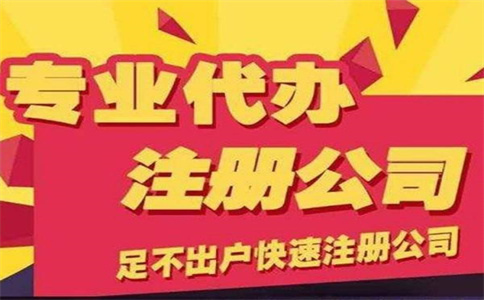 杭州注冊(cè)公司流程和費(fèi)用，讓你輕松創(chuàng)業(yè)！ 