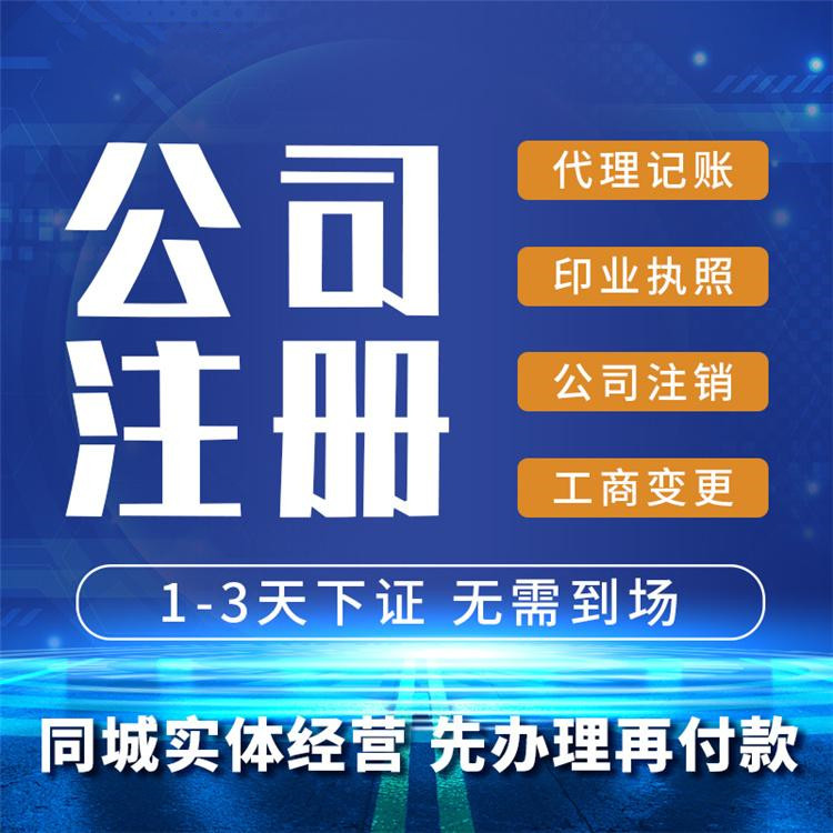 深入了解杭州市臨平區(qū)企業(yè)注冊代理公司：業(yè)務范圍、服務特點及選擇方法 